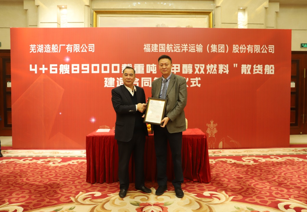 China Classification Society (CCS) Attended the Signing Ceremony for the Construction Contract of Methanol four+six 89,000 DWT Dual-fuel Bulk Carriers