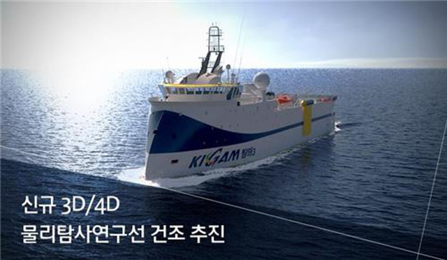 South Korea eyes new oil exploration ship