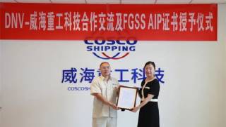 COSCO (Weihai)'s FGSS awarded AIP certificate by DNV