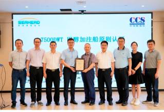 China Classification Society (CCS) Completed the First Approval In Principe (AIP) of Methanol Bunkering Ships in China